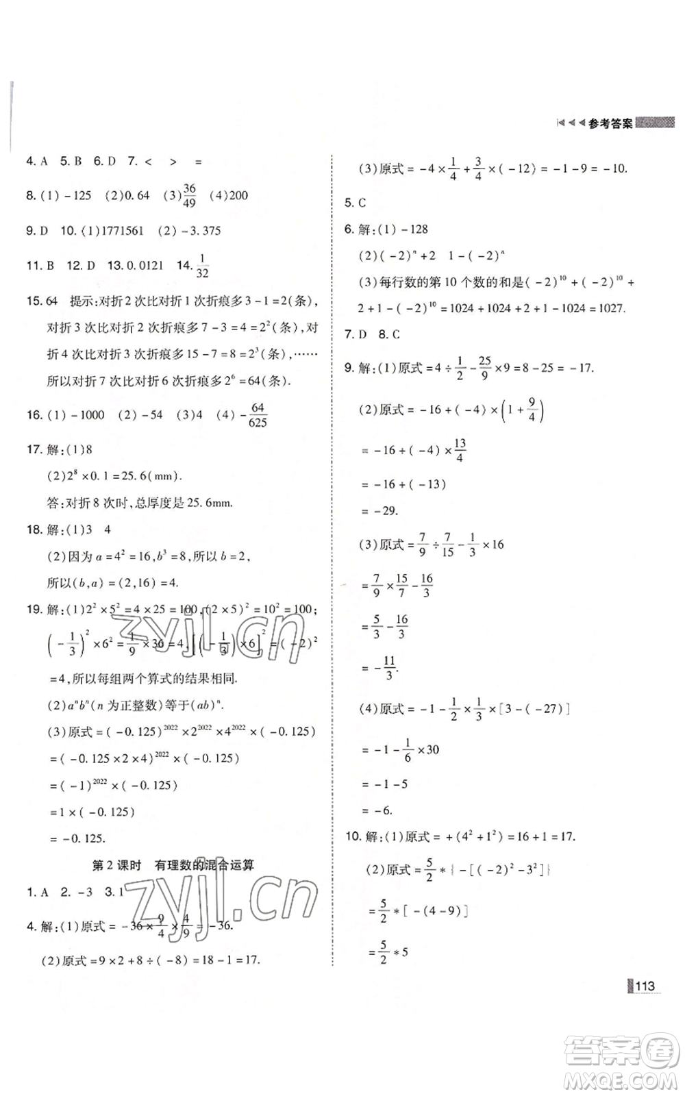 北方婦女兒童出版社2022勝券在握遼寧作業(yè)分層培優(yōu)學(xué)案七年級上冊數(shù)學(xué)人教版參考答案