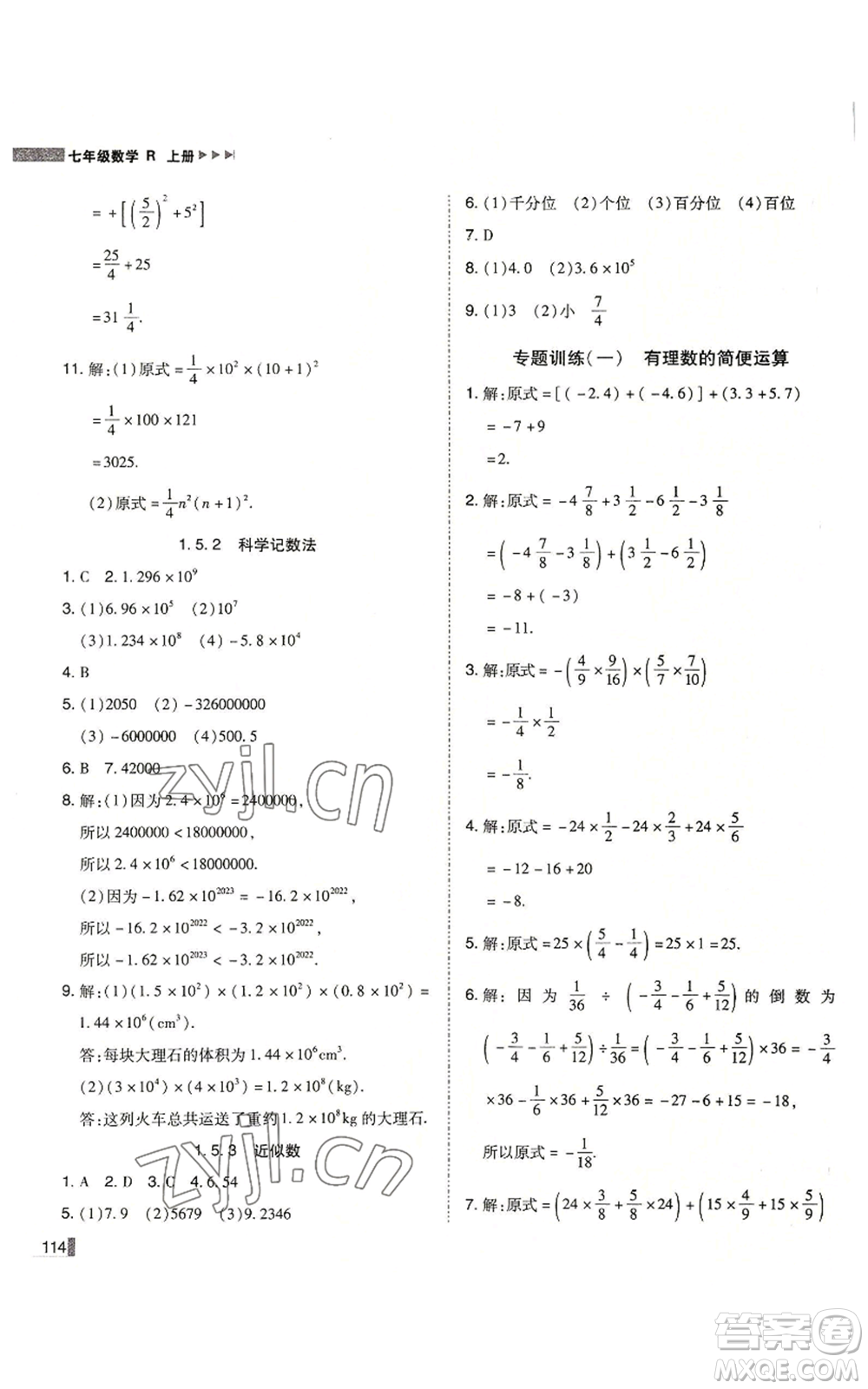 北方婦女兒童出版社2022勝券在握遼寧作業(yè)分層培優(yōu)學(xué)案七年級上冊數(shù)學(xué)人教版參考答案