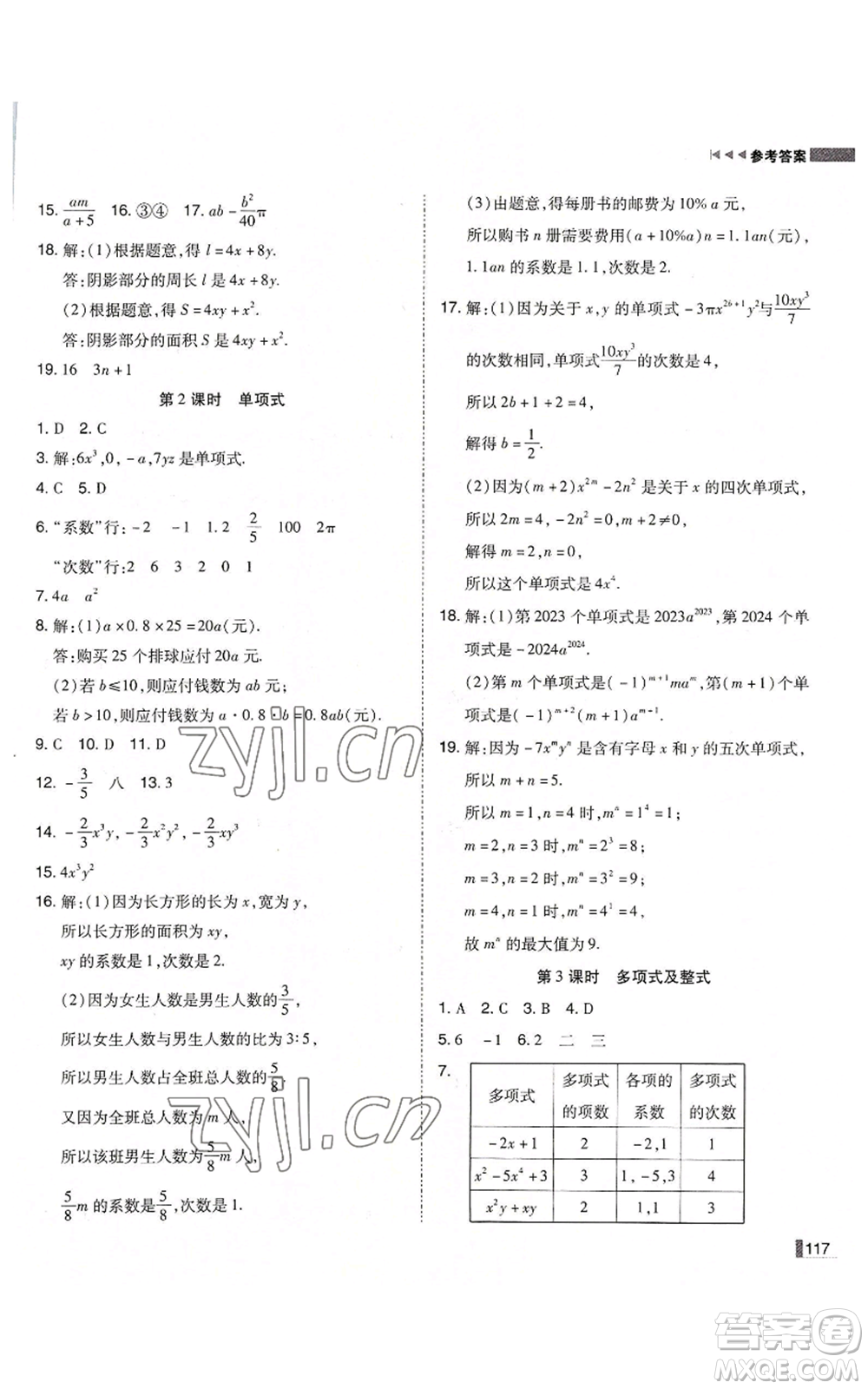 北方婦女兒童出版社2022勝券在握遼寧作業(yè)分層培優(yōu)學(xué)案七年級上冊數(shù)學(xué)人教版參考答案
