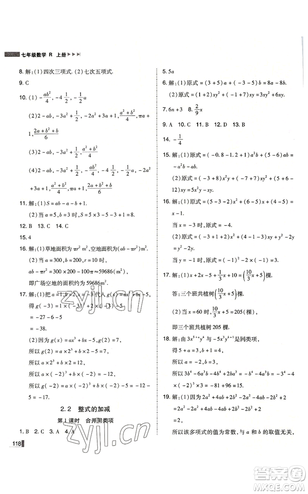 北方婦女兒童出版社2022勝券在握遼寧作業(yè)分層培優(yōu)學(xué)案七年級上冊數(shù)學(xué)人教版參考答案
