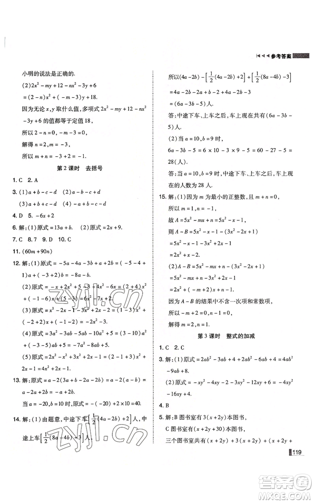 北方婦女兒童出版社2022勝券在握遼寧作業(yè)分層培優(yōu)學(xué)案七年級上冊數(shù)學(xué)人教版參考答案