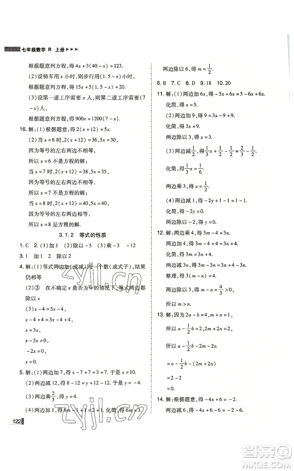 北方婦女兒童出版社2022勝券在握遼寧作業(yè)分層培優(yōu)學(xué)案七年級上冊數(shù)學(xué)人教版參考答案