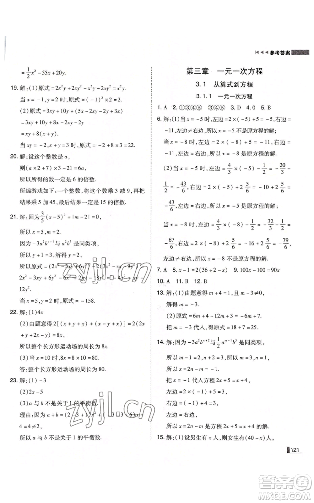 北方婦女兒童出版社2022勝券在握遼寧作業(yè)分層培優(yōu)學(xué)案七年級上冊數(shù)學(xué)人教版參考答案