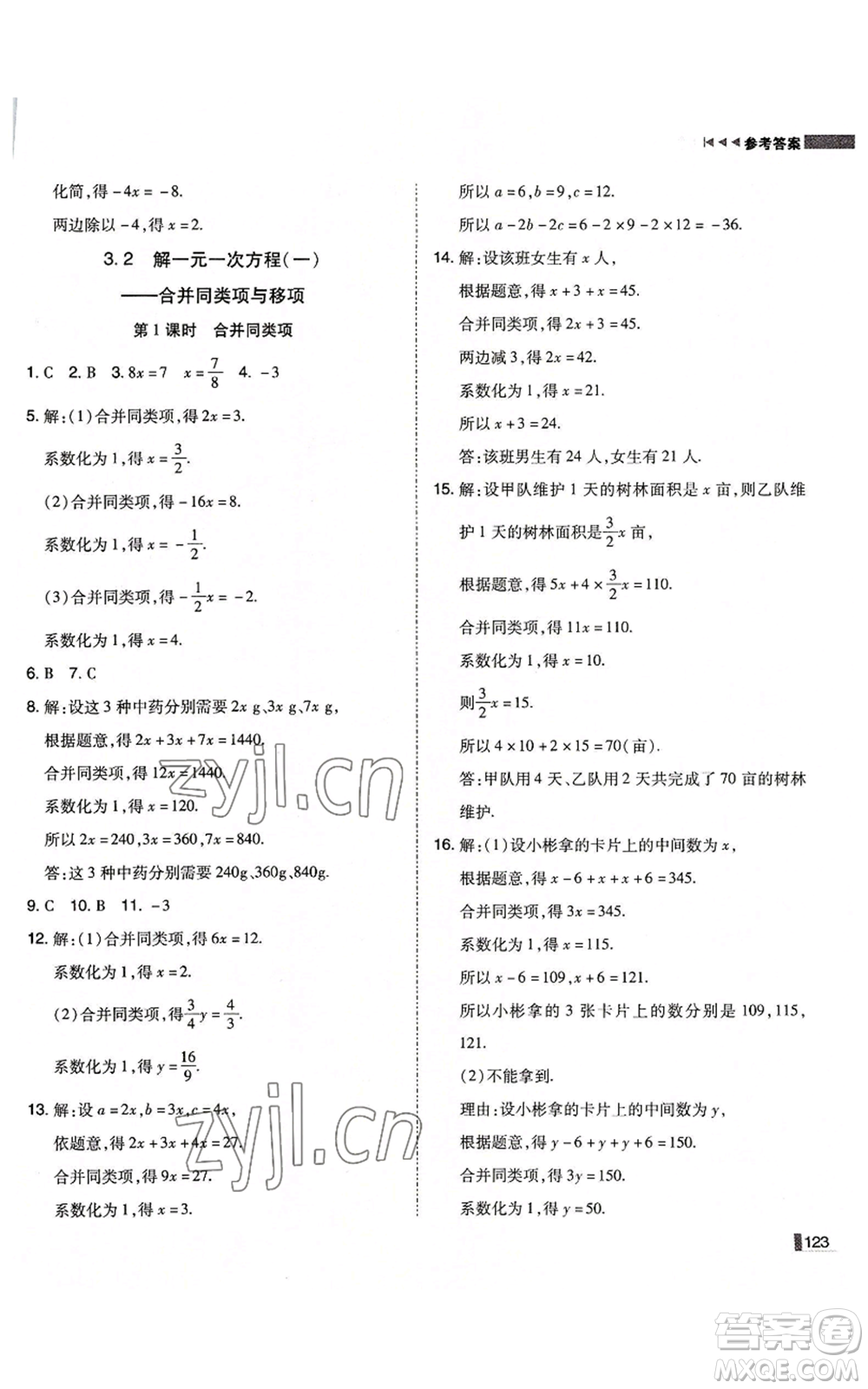 北方婦女兒童出版社2022勝券在握遼寧作業(yè)分層培優(yōu)學(xué)案七年級上冊數(shù)學(xué)人教版參考答案