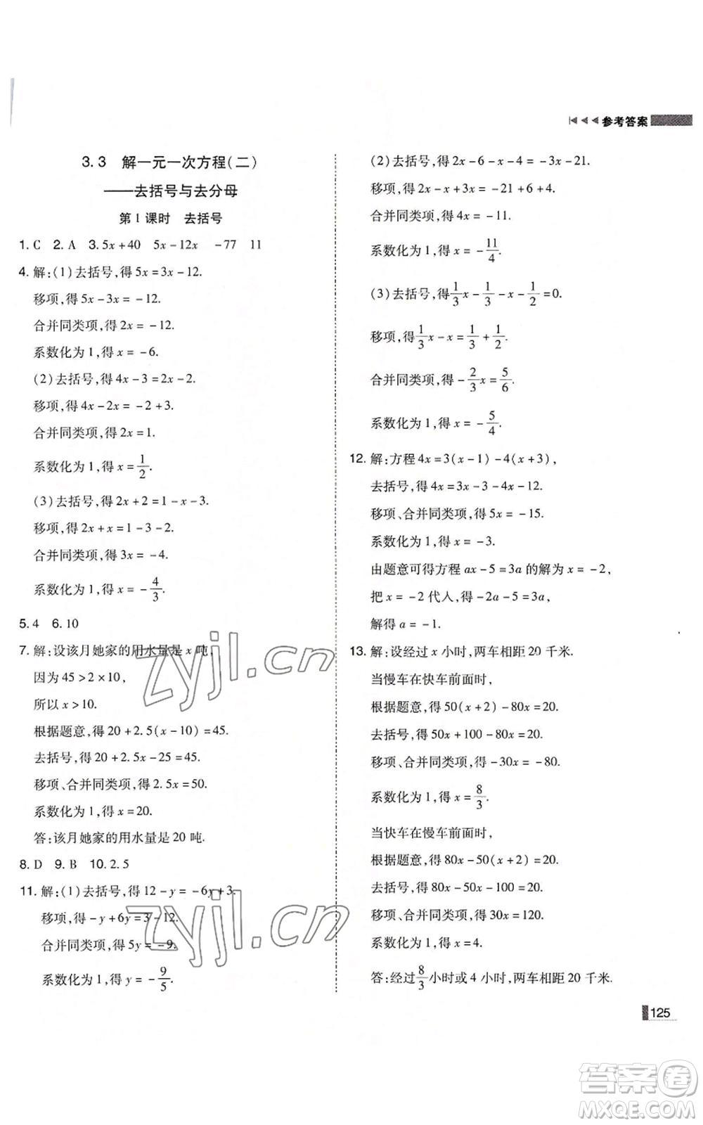 北方婦女兒童出版社2022勝券在握遼寧作業(yè)分層培優(yōu)學(xué)案七年級上冊數(shù)學(xué)人教版參考答案