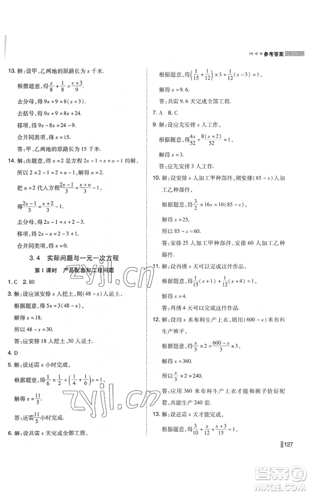 北方婦女兒童出版社2022勝券在握遼寧作業(yè)分層培優(yōu)學(xué)案七年級上冊數(shù)學(xué)人教版參考答案