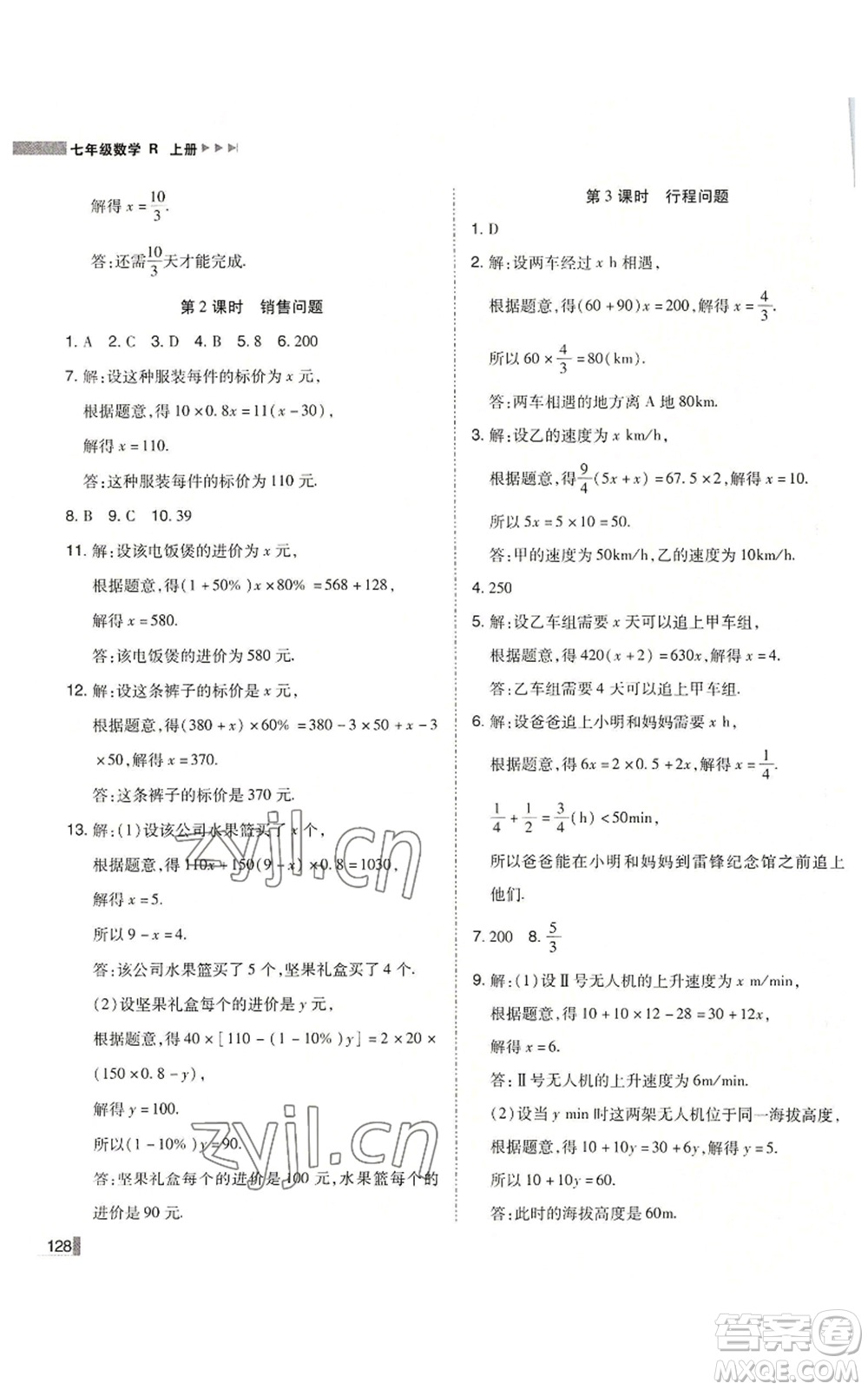 北方婦女兒童出版社2022勝券在握遼寧作業(yè)分層培優(yōu)學(xué)案七年級上冊數(shù)學(xué)人教版參考答案