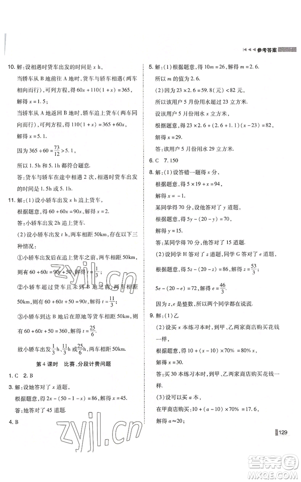 北方婦女兒童出版社2022勝券在握遼寧作業(yè)分層培優(yōu)學(xué)案七年級上冊數(shù)學(xué)人教版參考答案