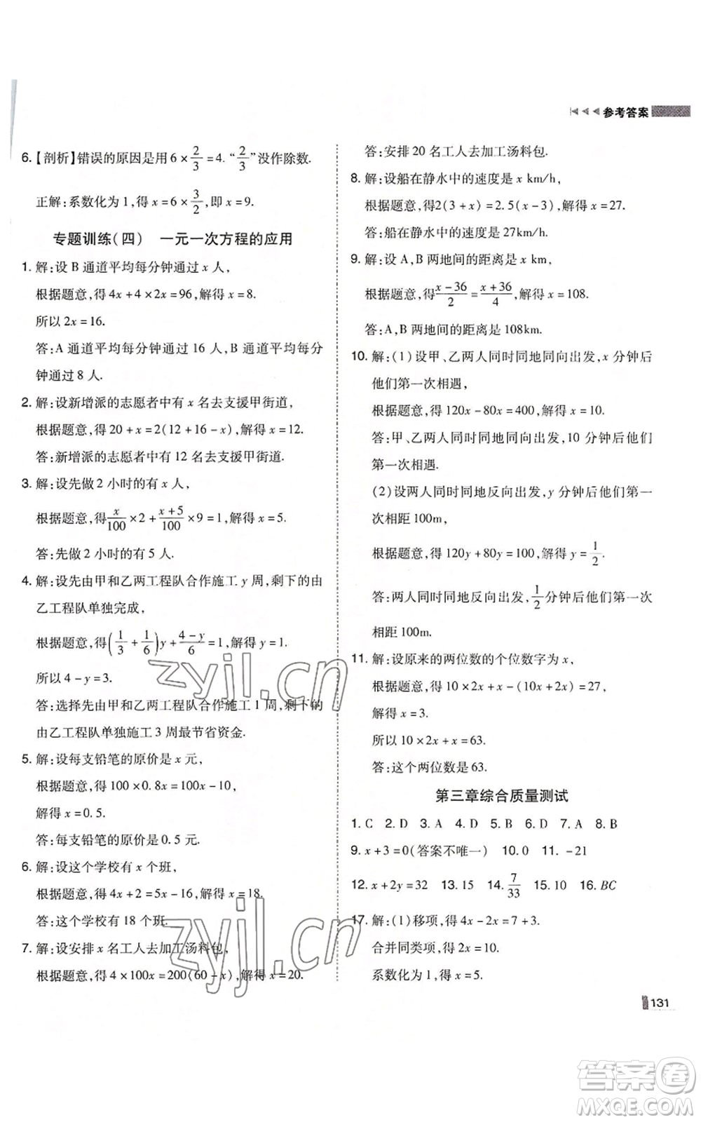 北方婦女兒童出版社2022勝券在握遼寧作業(yè)分層培優(yōu)學(xué)案七年級上冊數(shù)學(xué)人教版參考答案