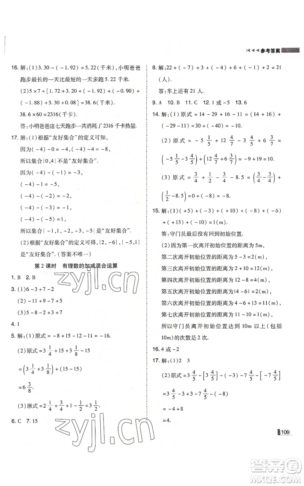 北方婦女兒童出版社2022勝券在握遼寧作業(yè)分層培優(yōu)學(xué)案七年級上冊數(shù)學(xué)人教版參考答案
