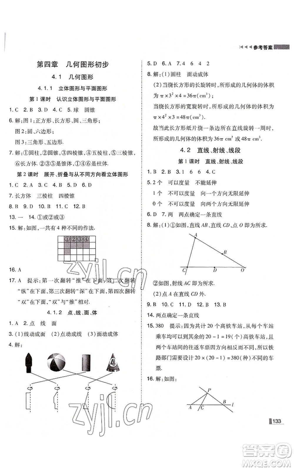 北方婦女兒童出版社2022勝券在握遼寧作業(yè)分層培優(yōu)學(xué)案七年級上冊數(shù)學(xué)人教版參考答案
