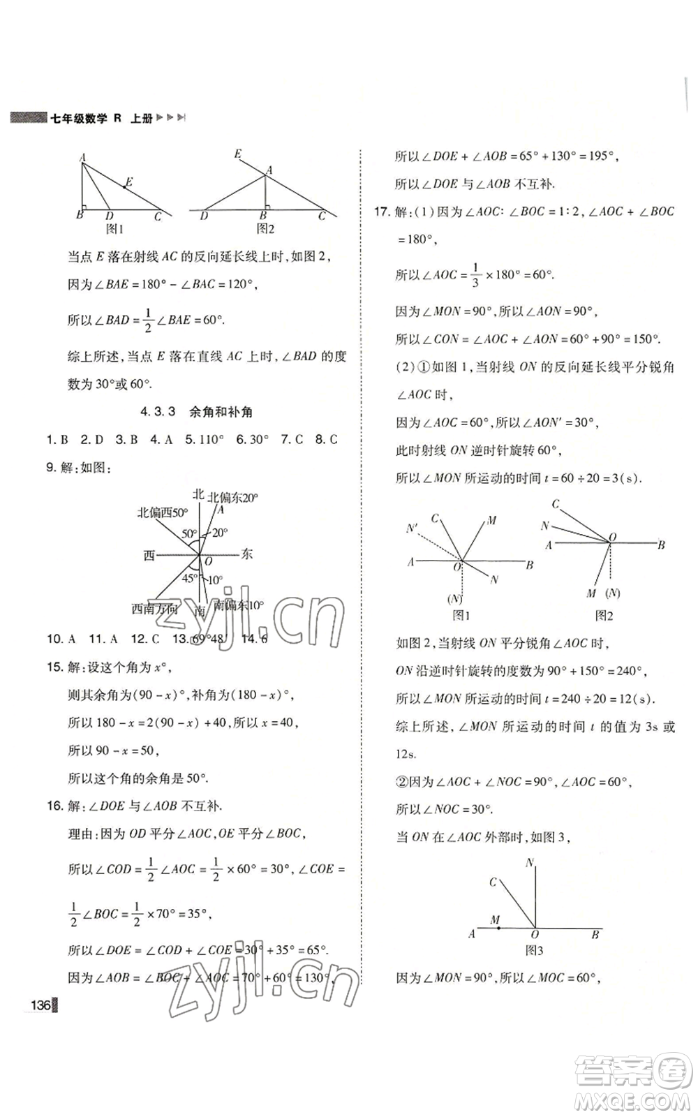 北方婦女兒童出版社2022勝券在握遼寧作業(yè)分層培優(yōu)學(xué)案七年級上冊數(shù)學(xué)人教版參考答案