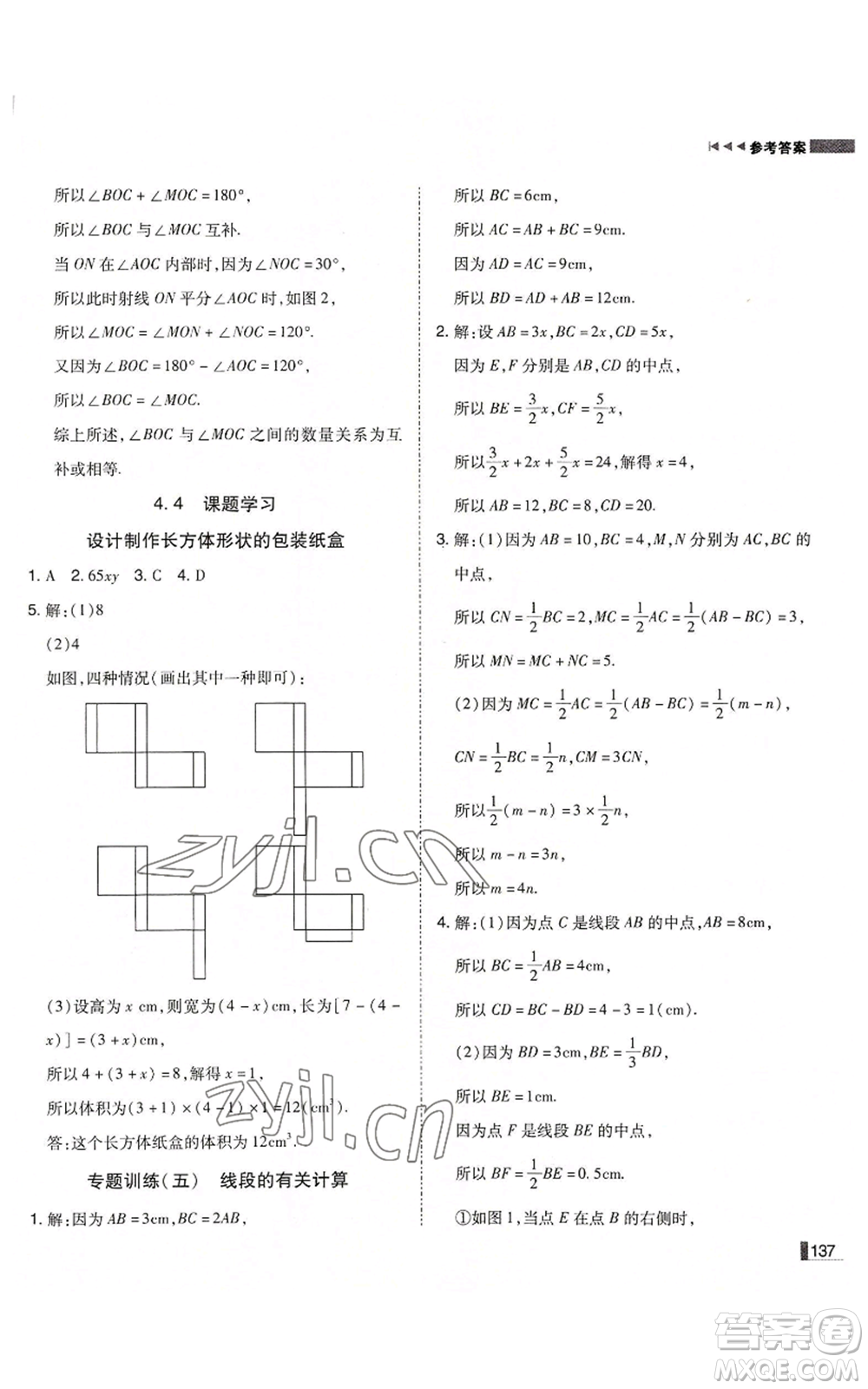 北方婦女兒童出版社2022勝券在握遼寧作業(yè)分層培優(yōu)學(xué)案七年級上冊數(shù)學(xué)人教版參考答案