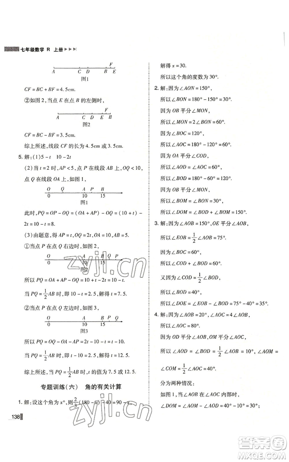 北方婦女兒童出版社2022勝券在握遼寧作業(yè)分層培優(yōu)學(xué)案七年級上冊數(shù)學(xué)人教版參考答案