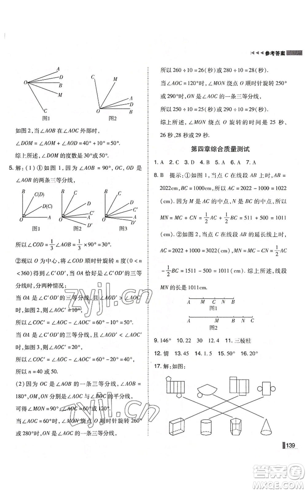北方婦女兒童出版社2022勝券在握遼寧作業(yè)分層培優(yōu)學(xué)案七年級上冊數(shù)學(xué)人教版參考答案