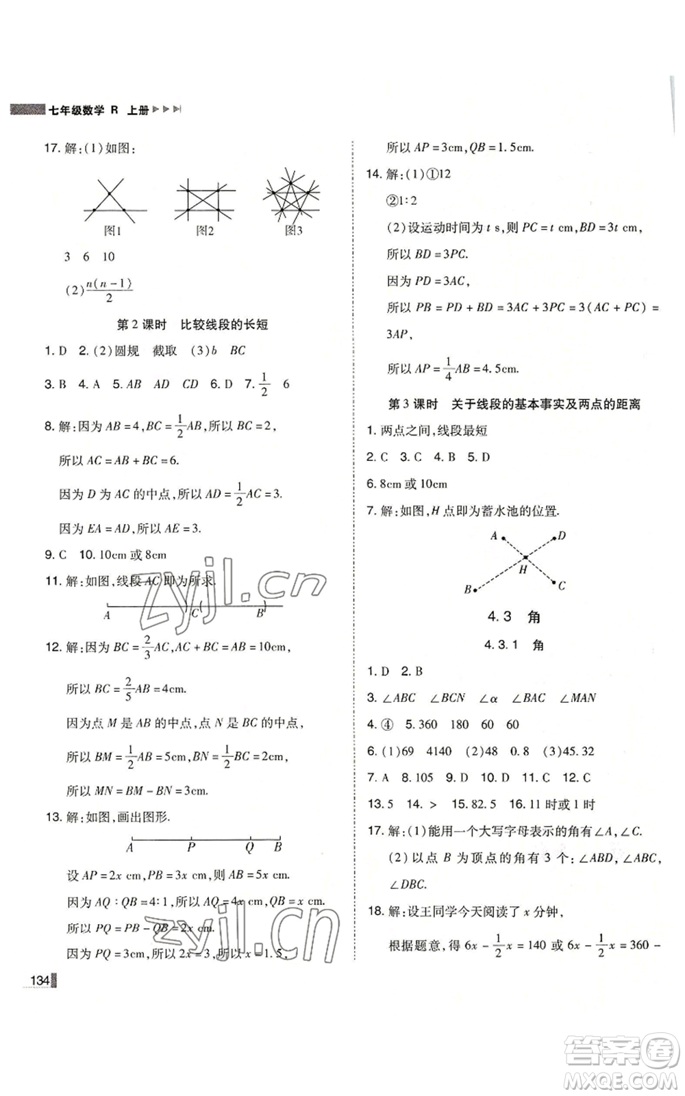 北方婦女兒童出版社2022勝券在握遼寧作業(yè)分層培優(yōu)學(xué)案七年級上冊數(shù)學(xué)人教版參考答案