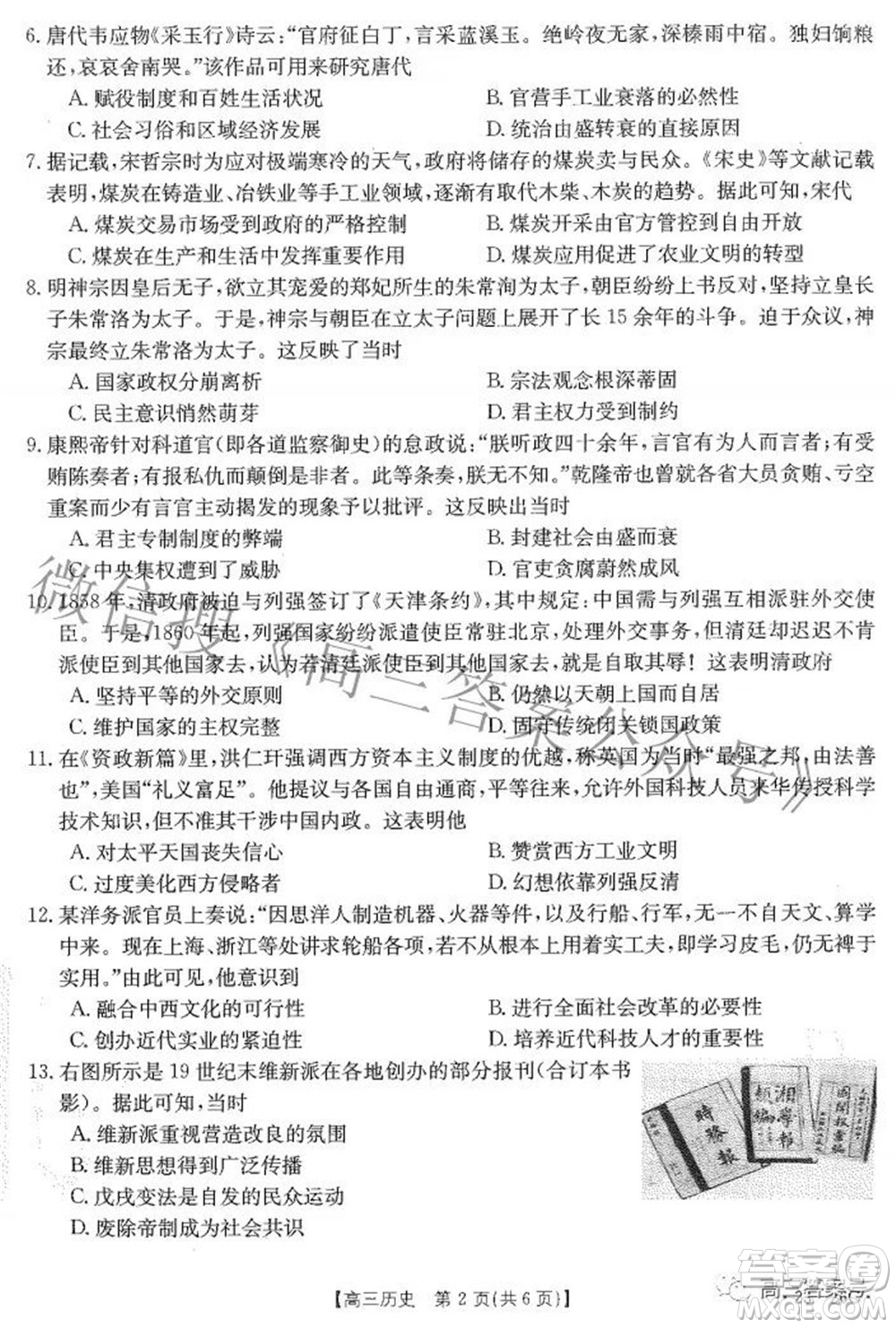 2023屆貴州金太陽高三9月聯(lián)考?xì)v史試題及答案