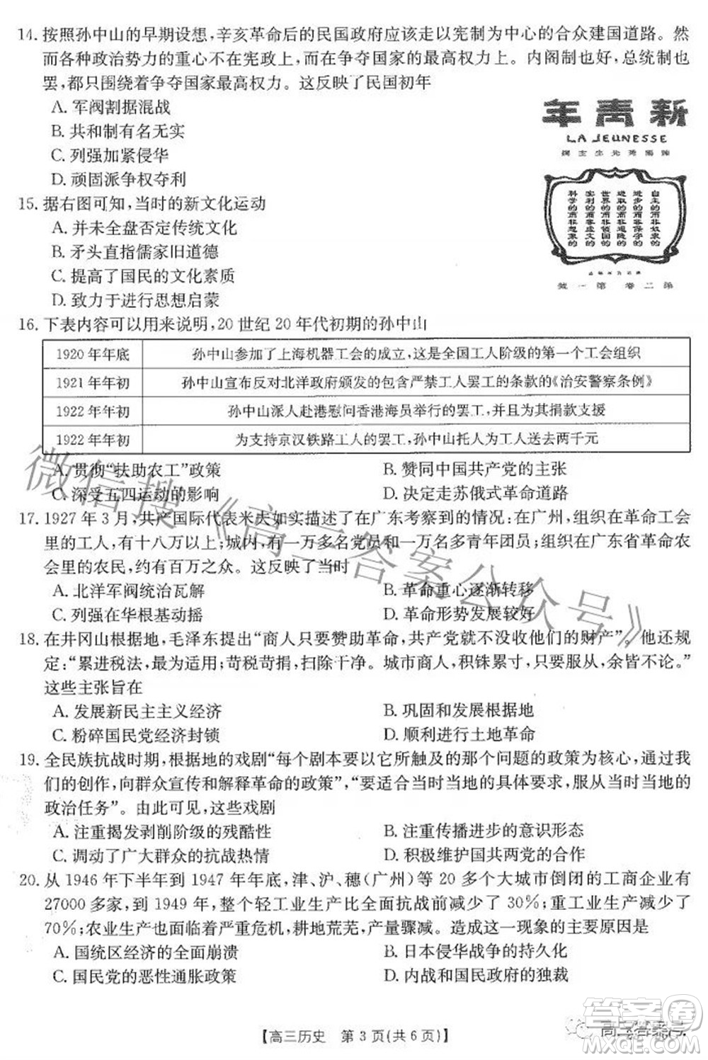 2023屆貴州金太陽高三9月聯(lián)考?xì)v史試題及答案