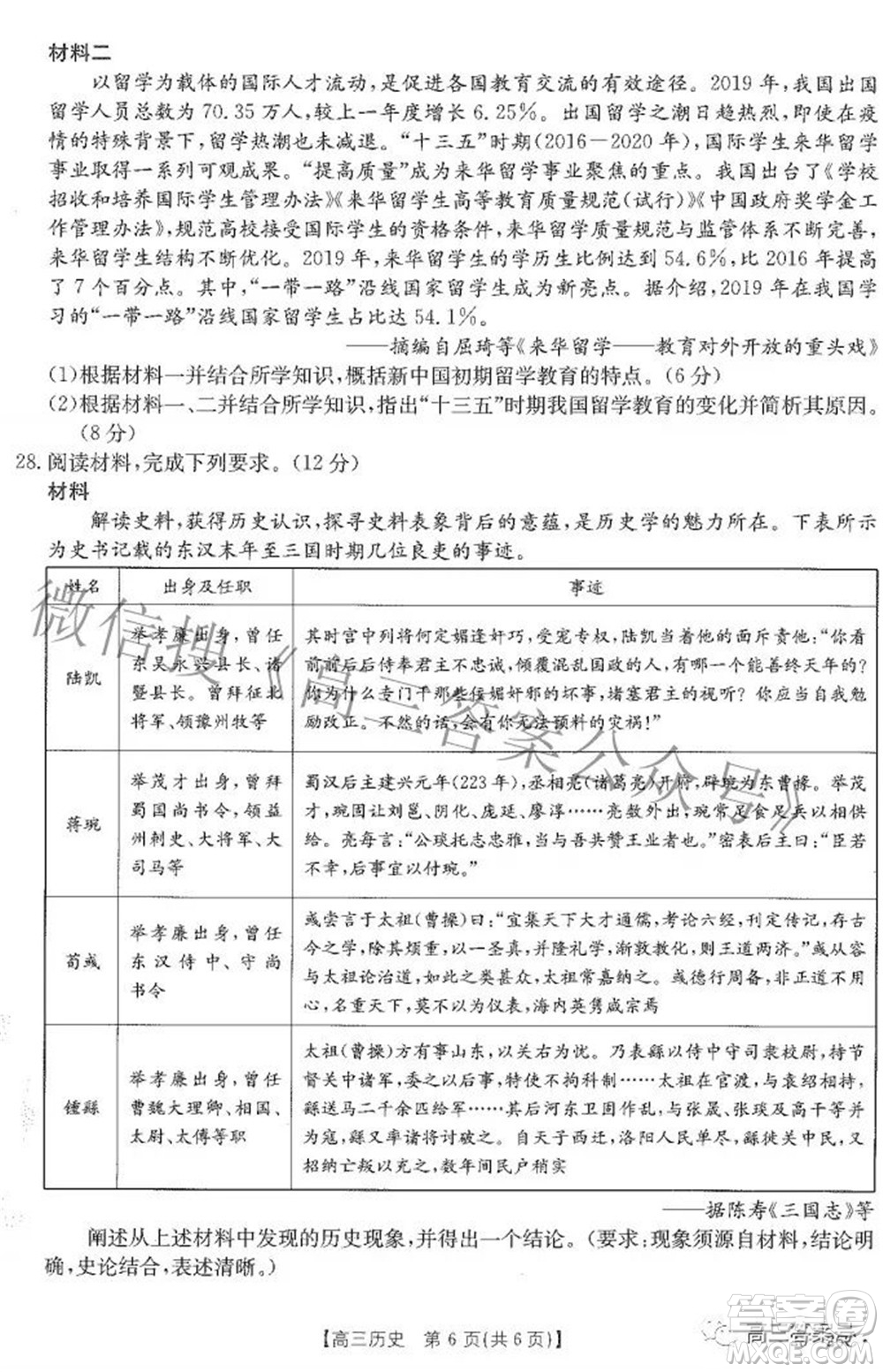 2023屆貴州金太陽高三9月聯(lián)考?xì)v史試題及答案