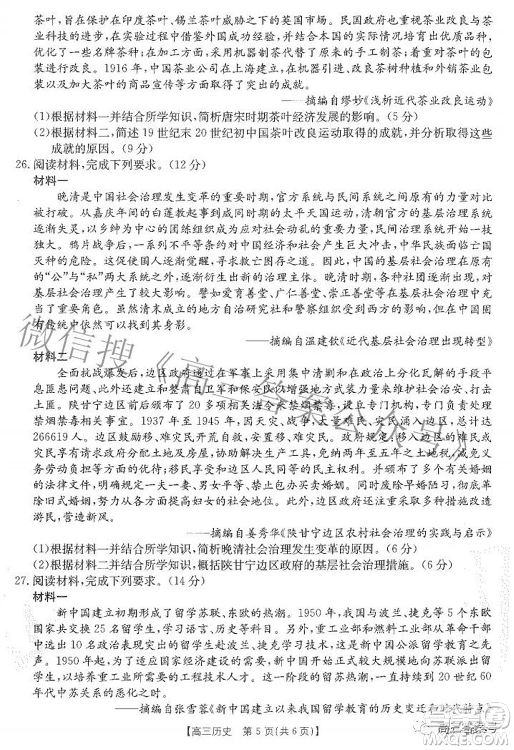 2023屆貴州金太陽高三9月聯(lián)考?xì)v史試題及答案