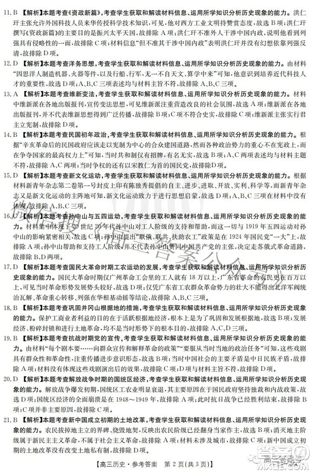 2023屆貴州金太陽高三9月聯(lián)考?xì)v史試題及答案