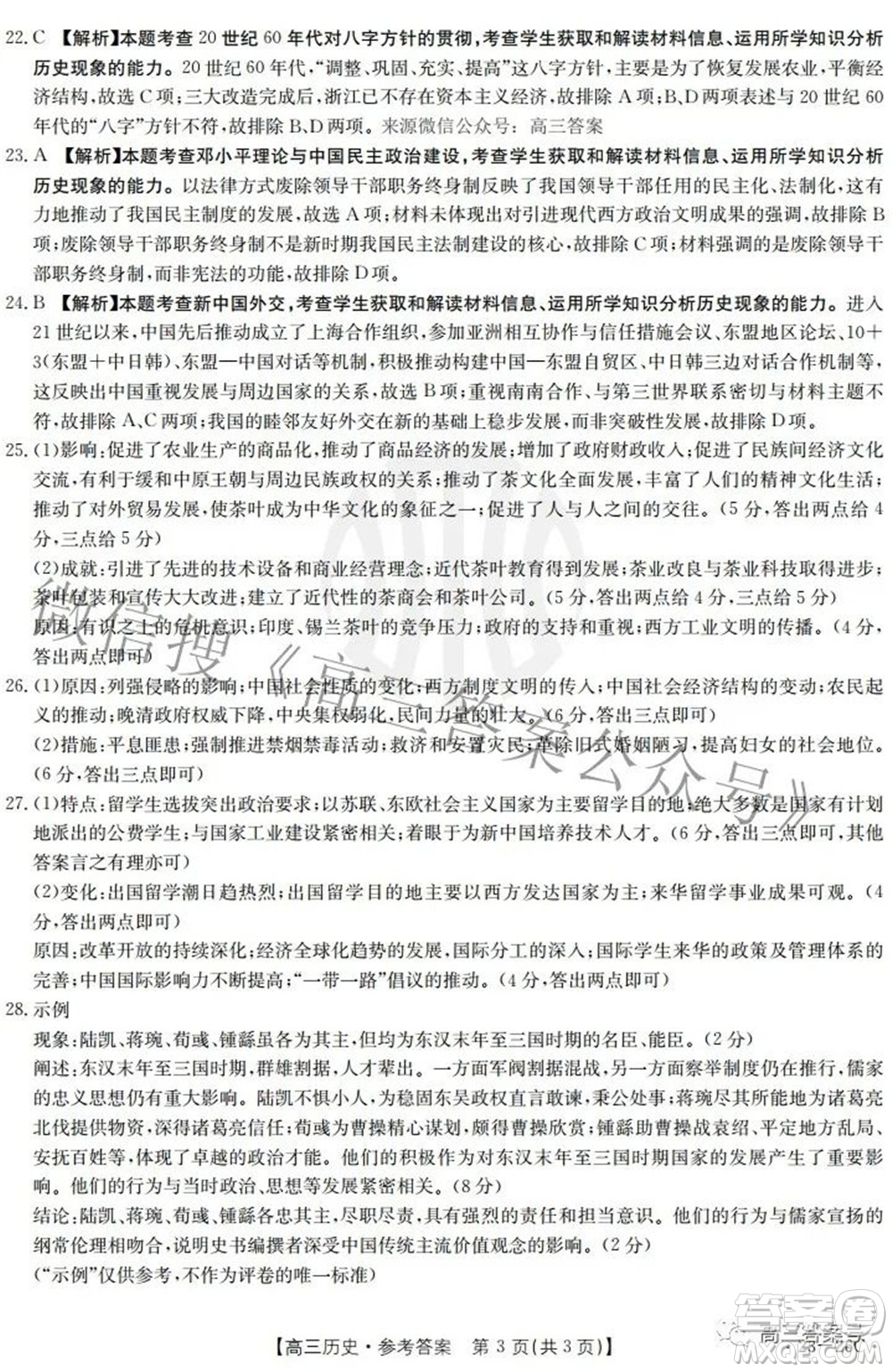 2023屆貴州金太陽高三9月聯(lián)考?xì)v史試題及答案