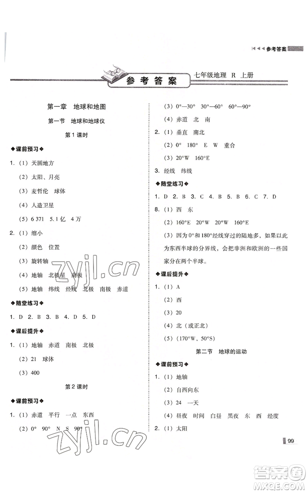 延邊大學出版社2022勝券在握遼寧作業(yè)分層培優(yōu)學案七年級上冊地理人教版參考答案