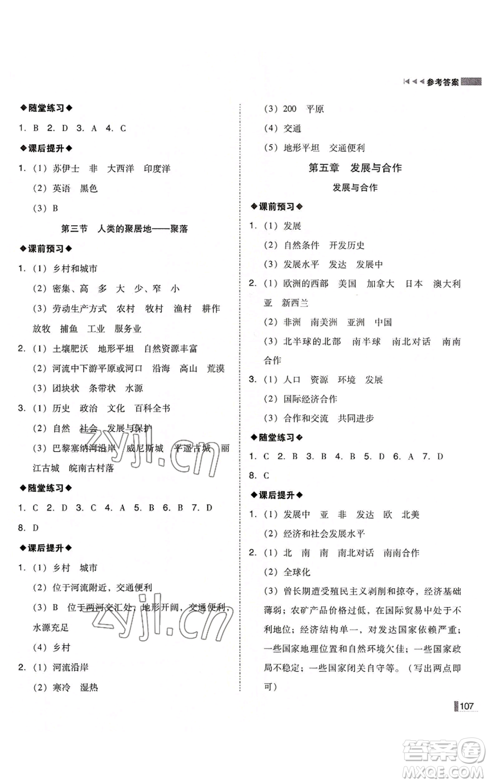 延邊大學出版社2022勝券在握遼寧作業(yè)分層培優(yōu)學案七年級上冊地理人教版參考答案
