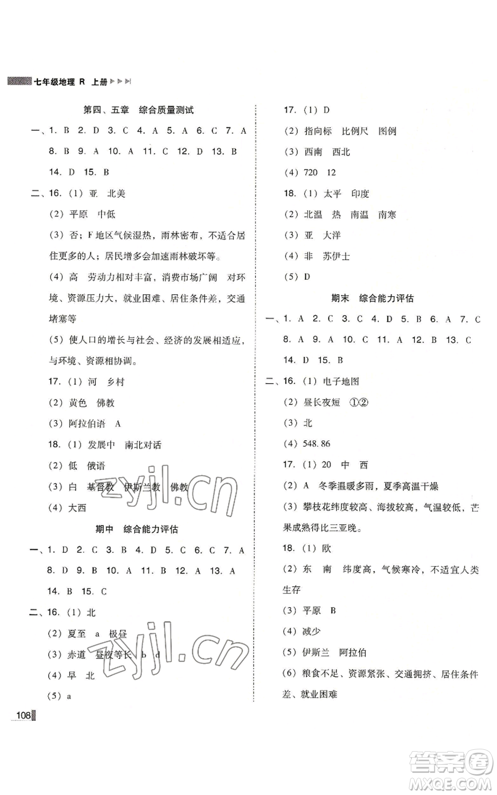 延邊大學出版社2022勝券在握遼寧作業(yè)分層培優(yōu)學案七年級上冊地理人教版參考答案