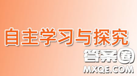 2022秋自主學(xué)習(xí)與探究九年級數(shù)學(xué)上冊第1期答案