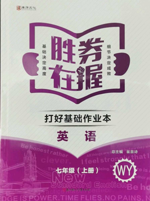 北方婦女兒童出版社2022勝券在握打好基礎作業(yè)本七年級上冊英語外研版參考答案