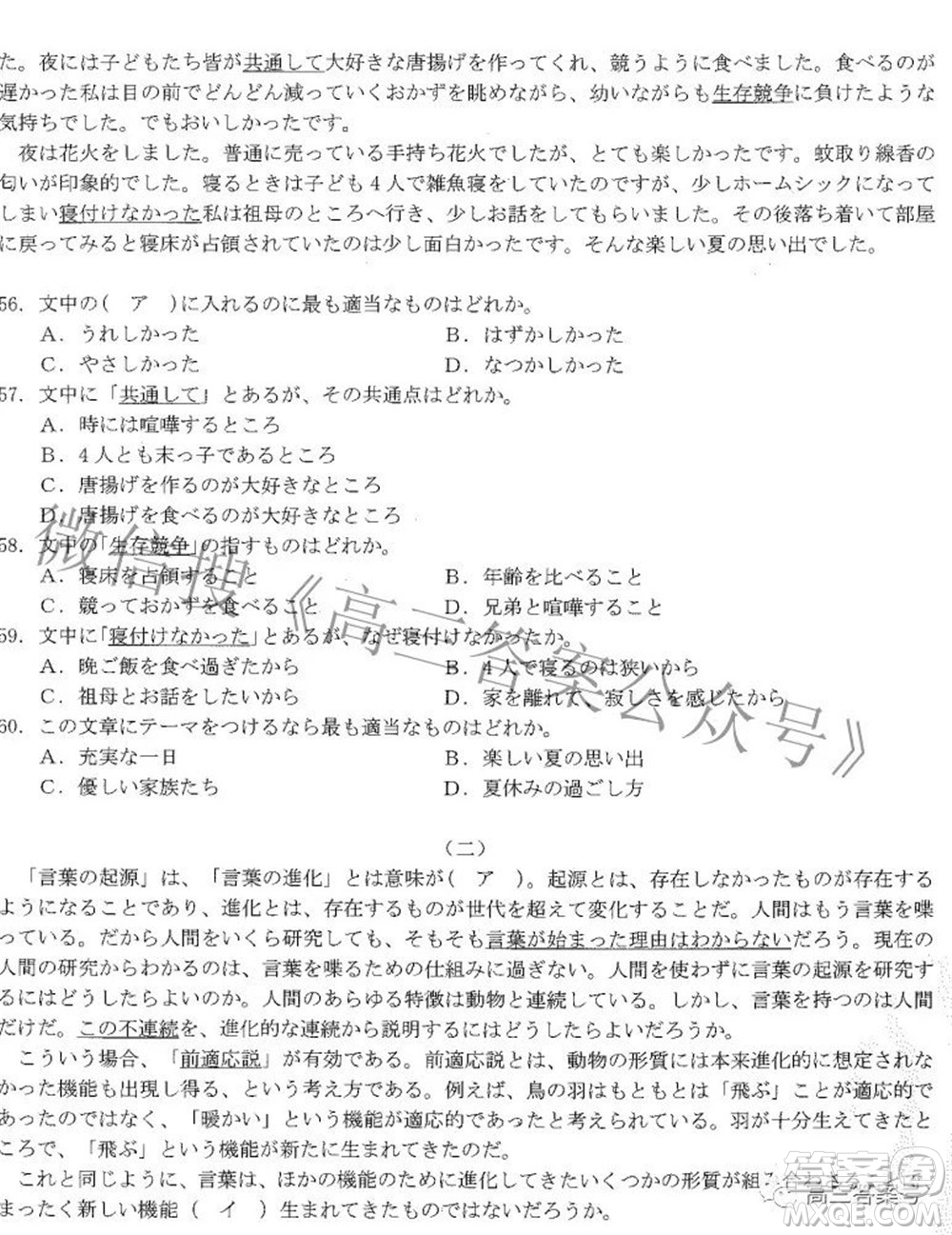 2023屆貴州金太陽高三9月聯(lián)考日語試題及答案