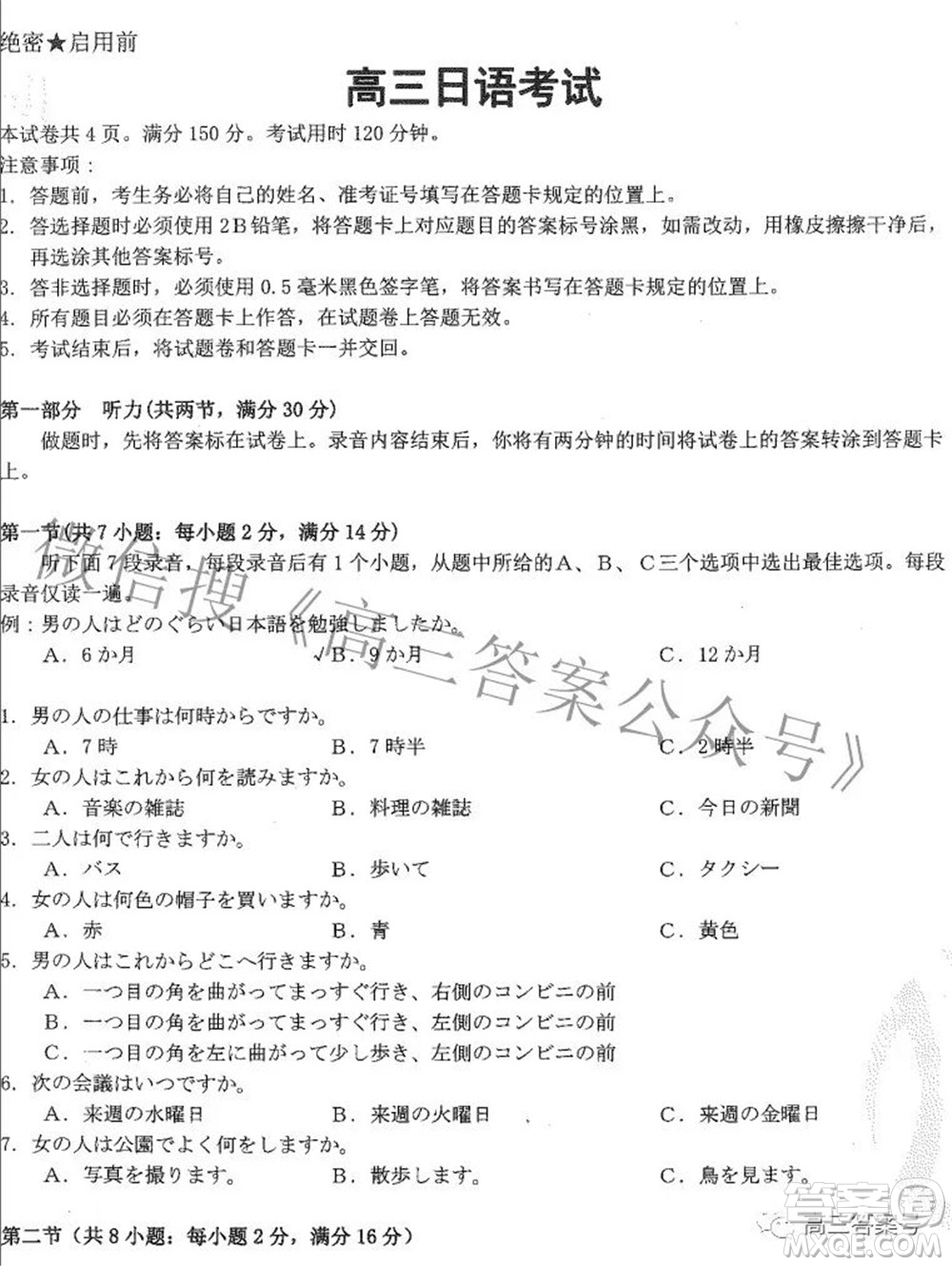 2023屆貴州金太陽高三9月聯(lián)考日語試題及答案