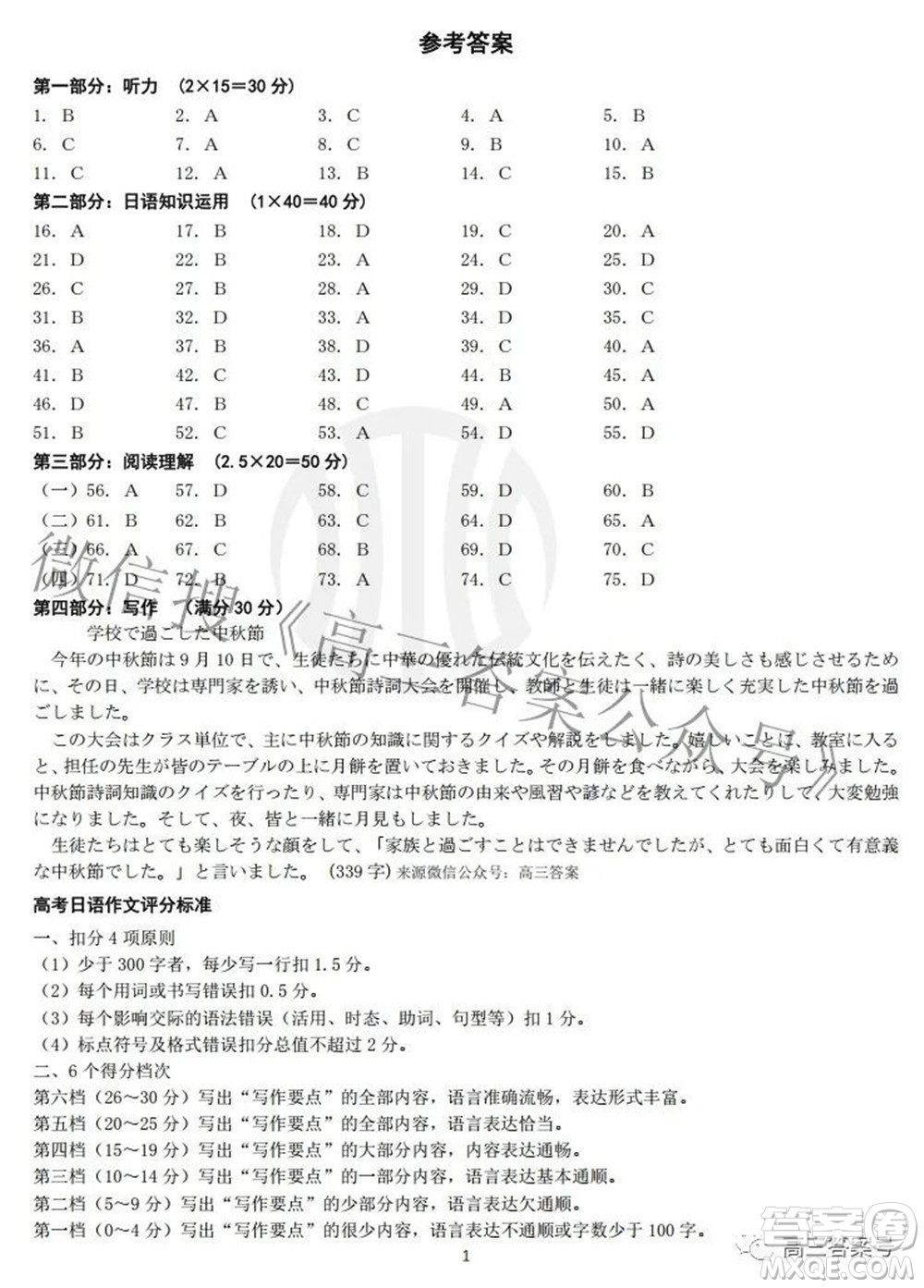 2023屆貴州金太陽高三9月聯(lián)考日語試題及答案