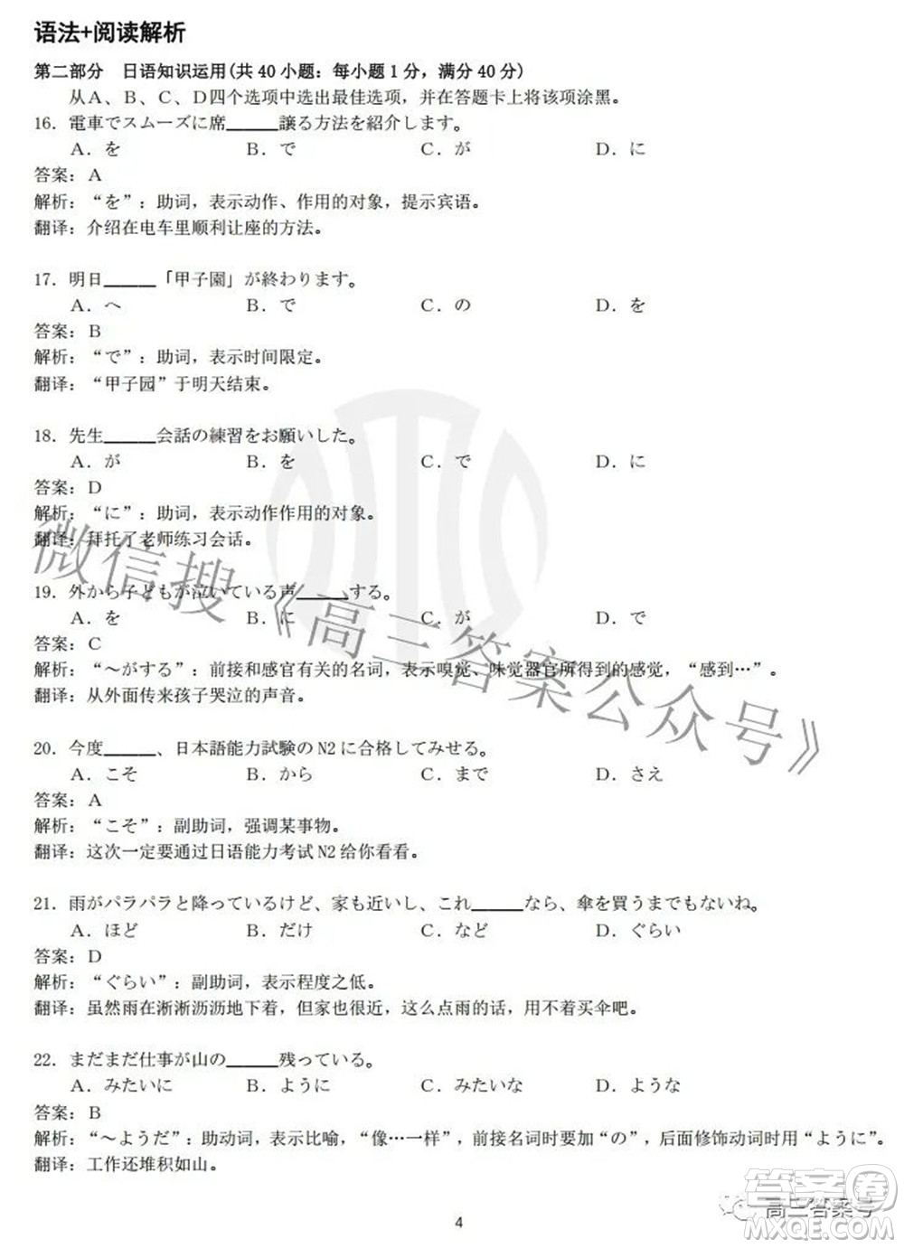 2023屆貴州金太陽高三9月聯(lián)考日語試題及答案