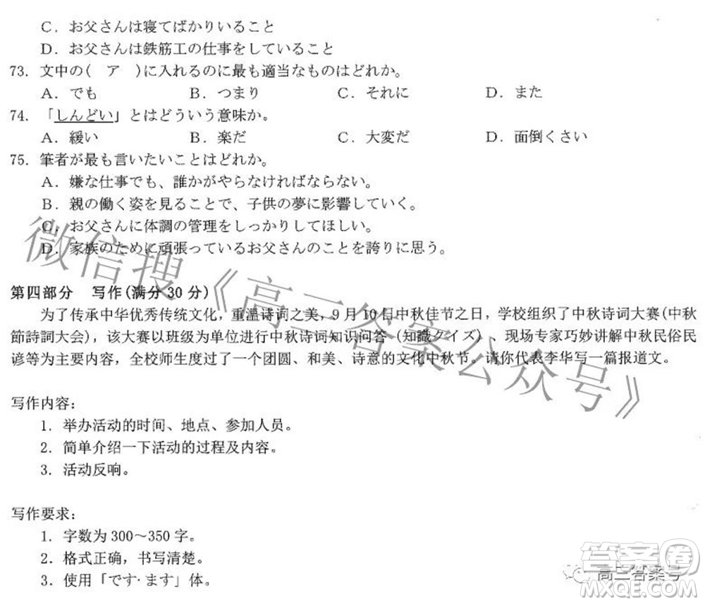 2023屆貴州金太陽高三9月聯(lián)考日語試題及答案