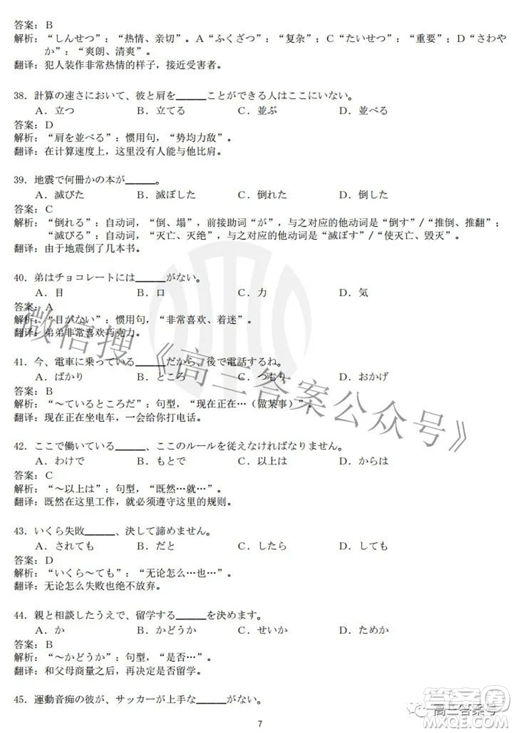 2023屆貴州金太陽高三9月聯(lián)考日語試題及答案