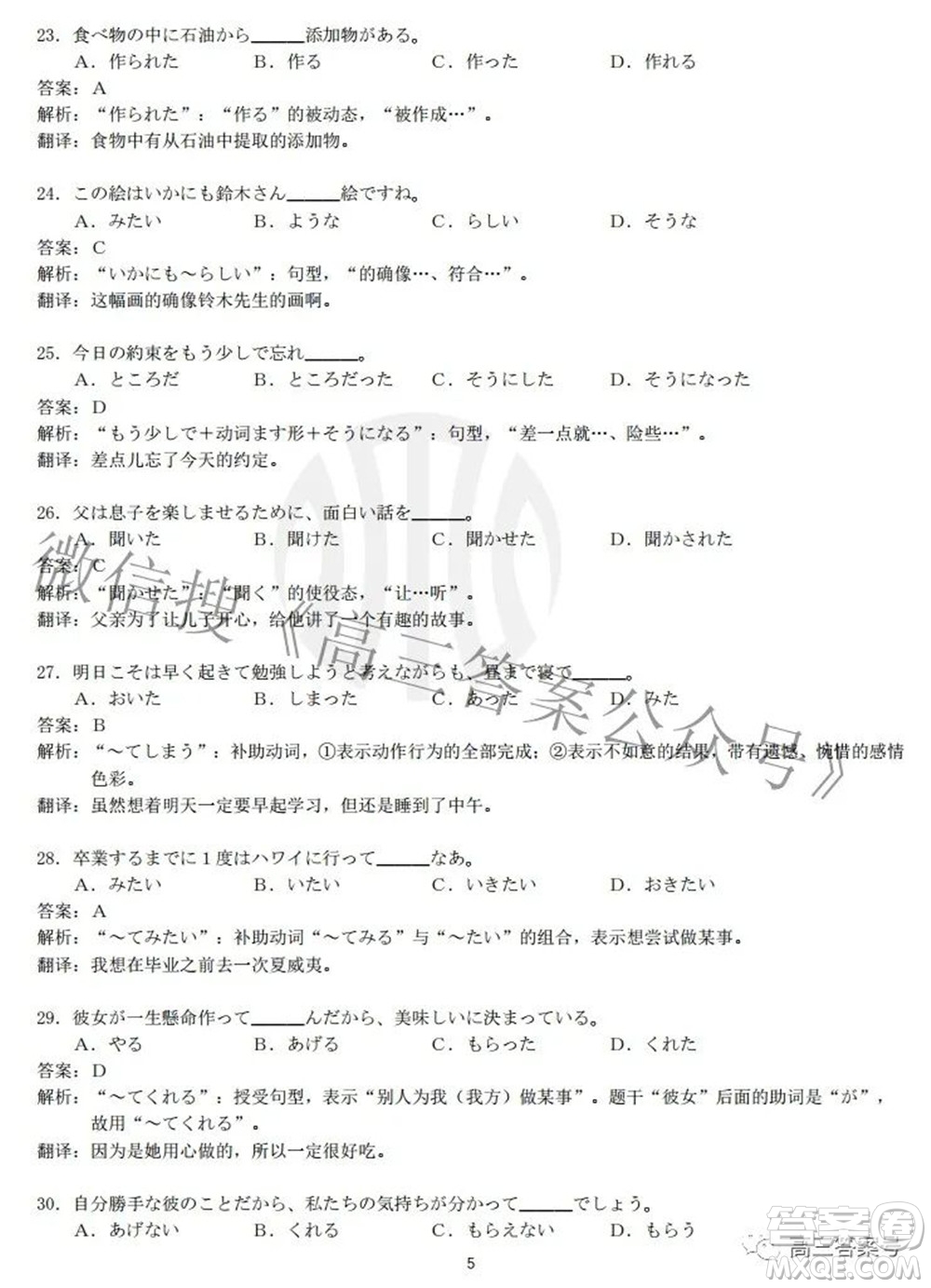 2023屆貴州金太陽高三9月聯(lián)考日語試題及答案
