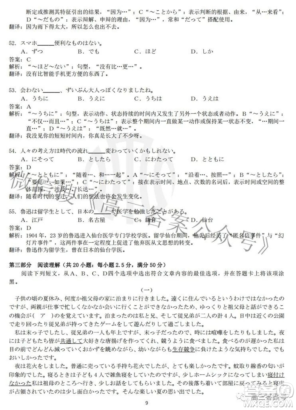 2023屆貴州金太陽高三9月聯(lián)考日語試題及答案