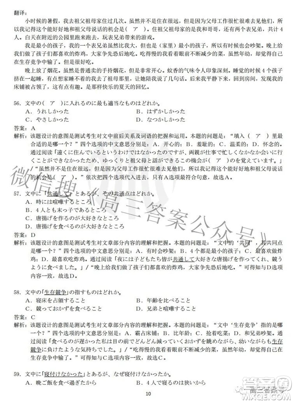 2023屆貴州金太陽高三9月聯(lián)考日語試題及答案