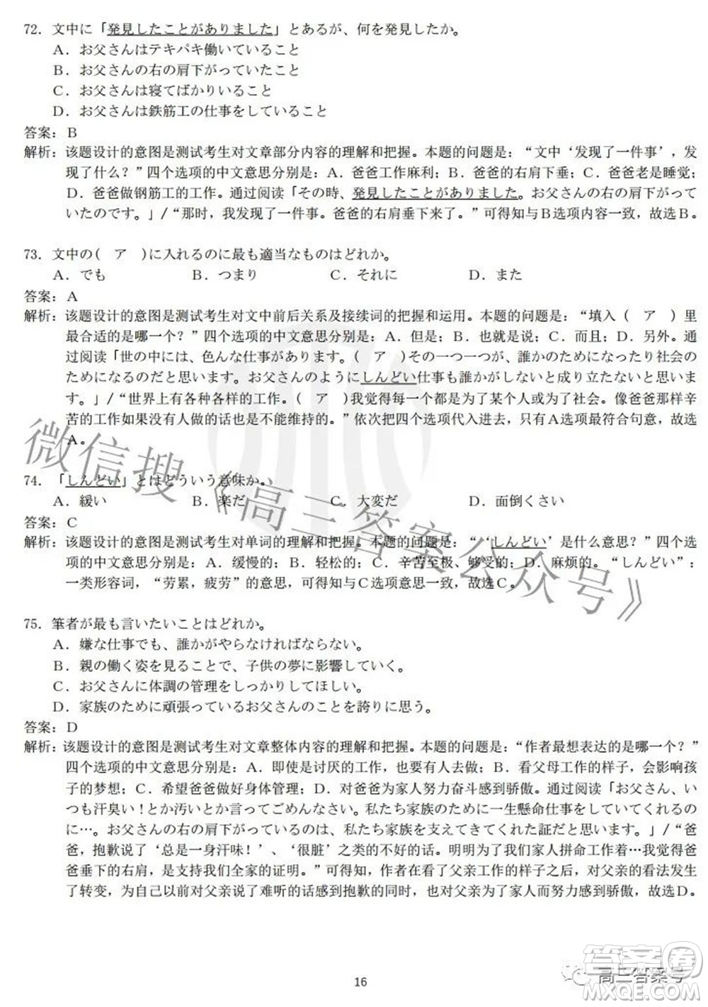 2023屆貴州金太陽高三9月聯(lián)考日語試題及答案