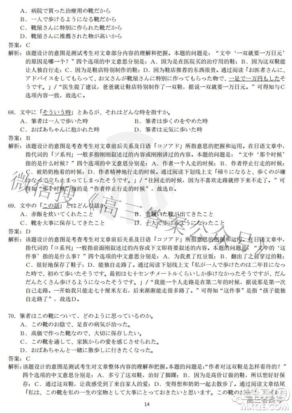 2023屆貴州金太陽高三9月聯(lián)考日語試題及答案