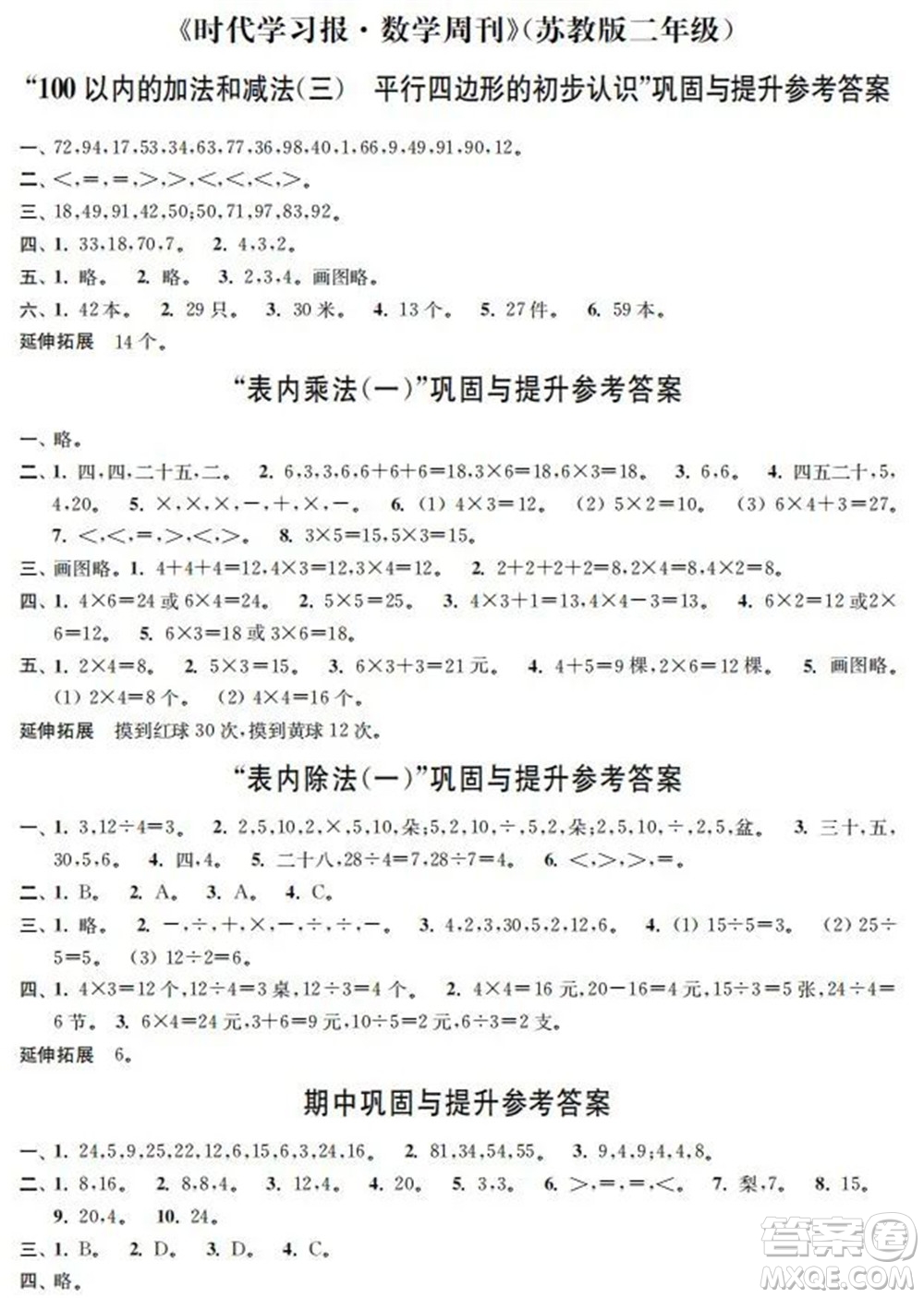 時代學(xué)習報數(shù)學(xué)周刊2022-2023學(xué)年度二年級蘇教版鞏固與提升答案