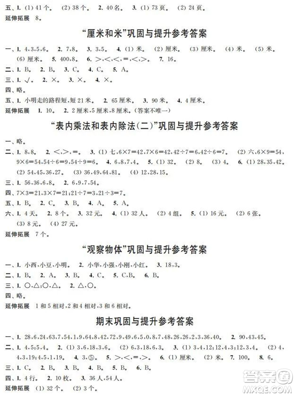 時代學(xué)習報數(shù)學(xué)周刊2022-2023學(xué)年度二年級蘇教版鞏固與提升答案