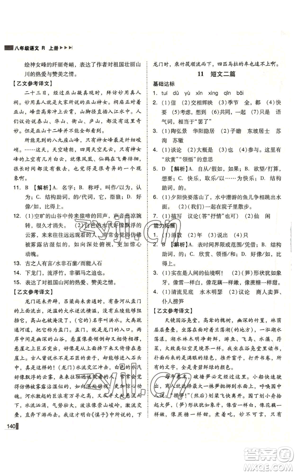 北方婦女兒童出版社2022勝券在握遼寧作業(yè)分層培優(yōu)學(xué)案八年級(jí)上冊語文人教版參考答案