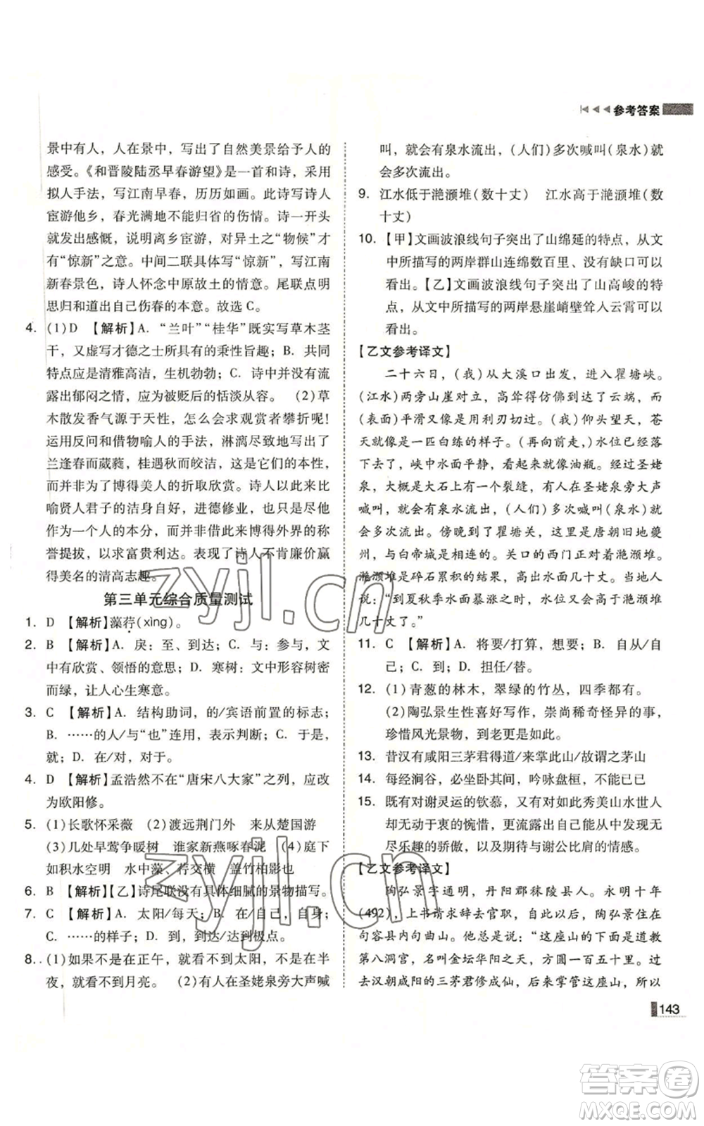 北方婦女兒童出版社2022勝券在握遼寧作業(yè)分層培優(yōu)學(xué)案八年級(jí)上冊語文人教版參考答案