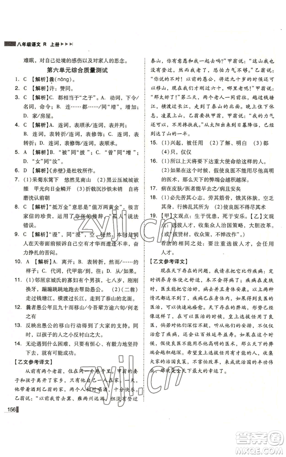 北方婦女兒童出版社2022勝券在握遼寧作業(yè)分層培優(yōu)學(xué)案八年級(jí)上冊語文人教版參考答案