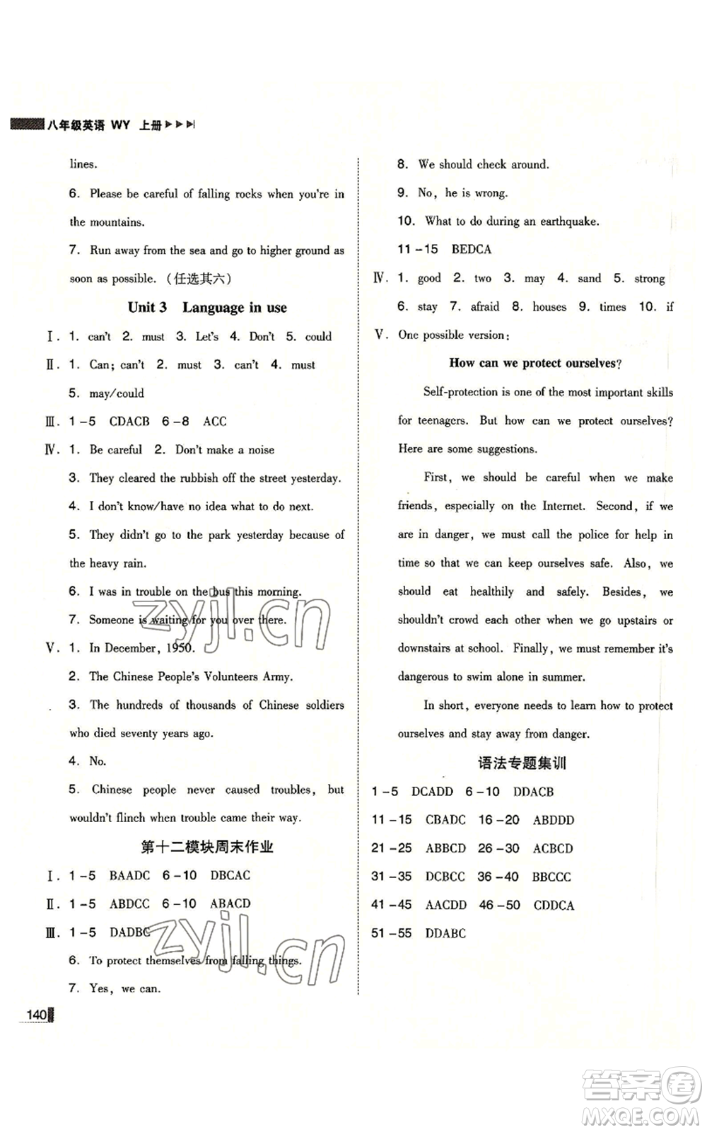 北方婦女兒童出版社2022勝券在握遼寧作業(yè)分層培優(yōu)學(xué)案八年級上冊英語外研版參考答案
