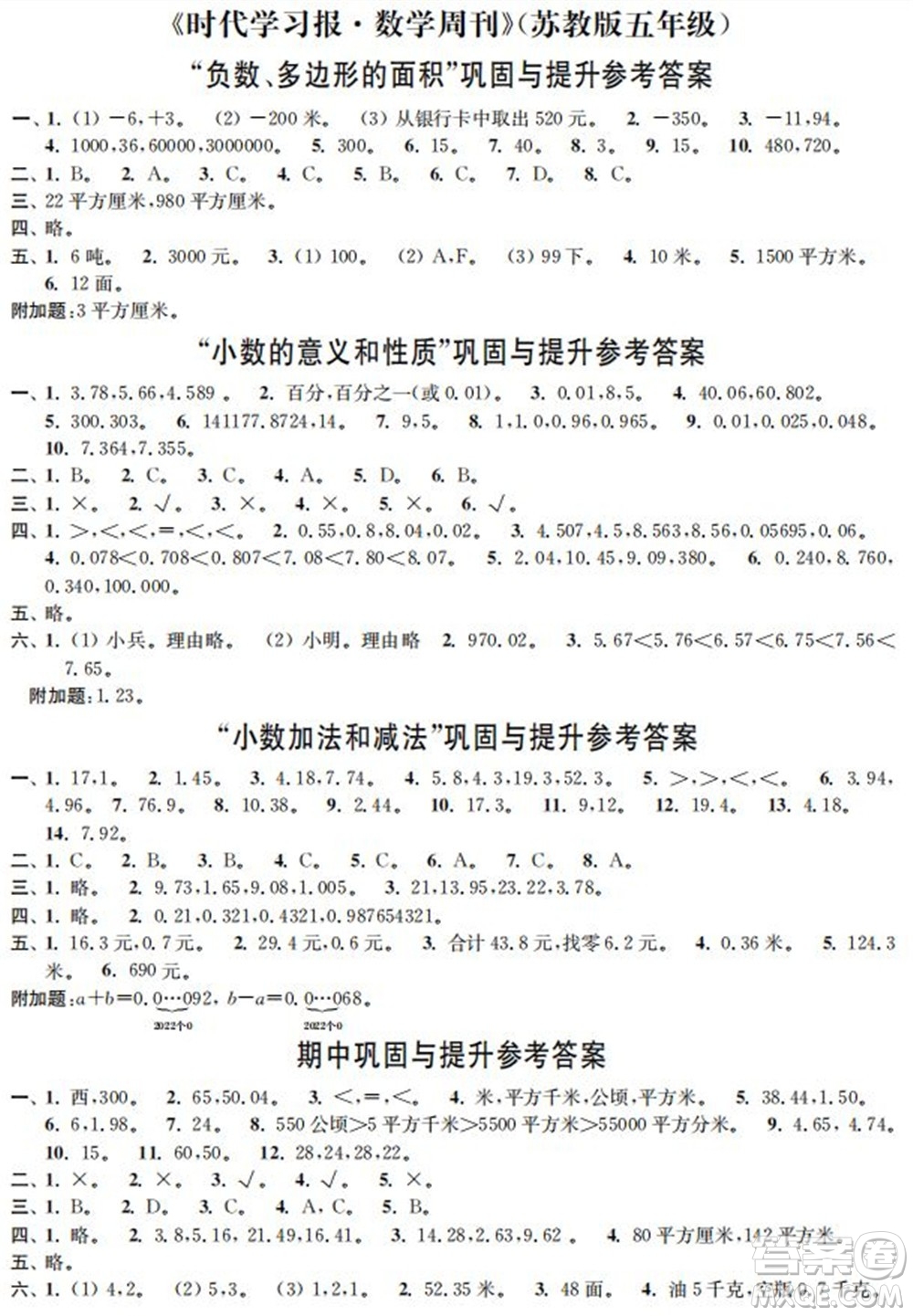 時代學(xué)習(xí)報數(shù)學(xué)周刊2022-2023學(xué)年度五年級蘇教版鞏固與提升答案