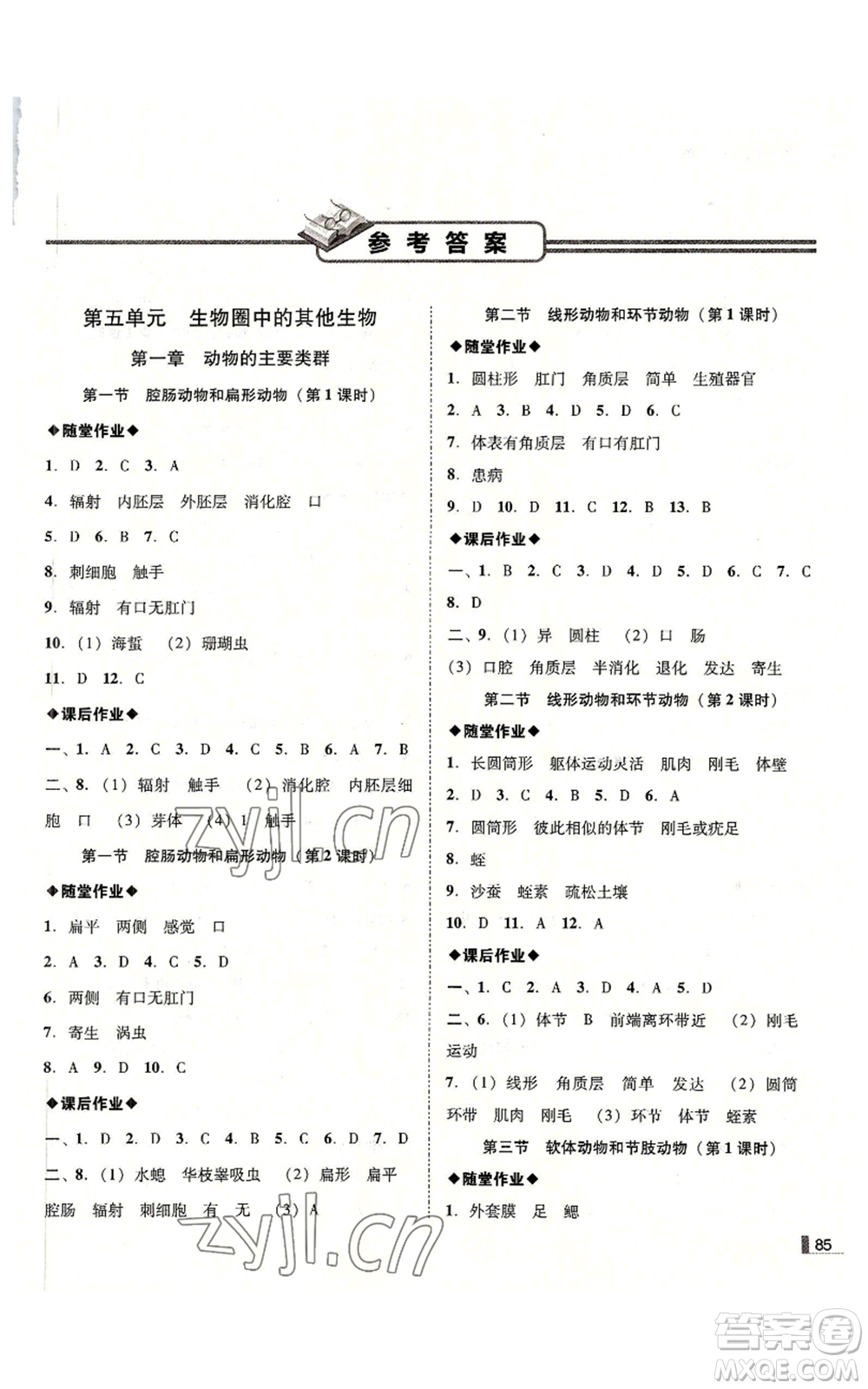 吉林出版集團有限責(zé)任公司2022勝券在握遼寧作業(yè)分層培優(yōu)學(xué)案八年級上冊生物人教版參考答案